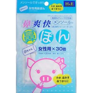 【鼻血】【花粉症】 鼻爽快 鼻ぽん 女性用 30個入の詳細画像1