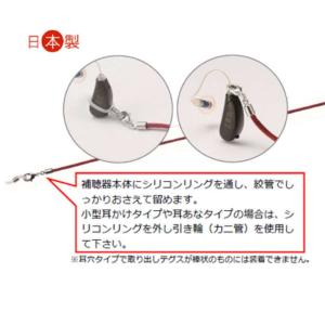 【片耳用】 補聴器落下防止ストラップ :エンジの詳細画像2