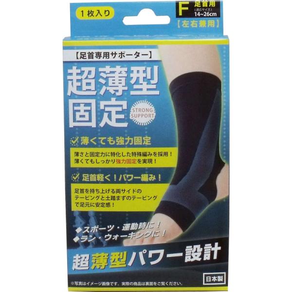 【サポーター】  超薄型固定サポーター 足首用（左右兼用） フリーサイズ 1枚入