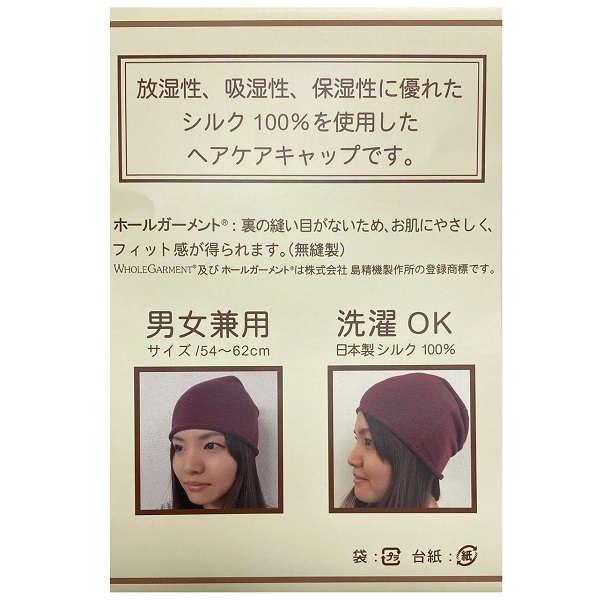 【抗がん剤治療】【医療用帽子】【ケア帽子】 シルク100％お肌にやさしいおうち帽子：エンジ