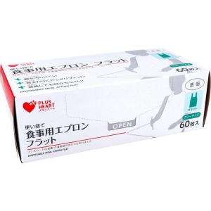 プラスハート 使い捨て食事用エプロン フラット透明 フリーサイズ ( 60