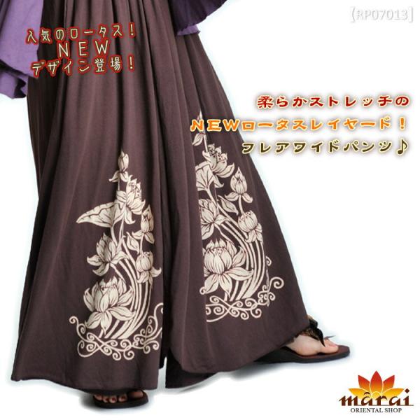柔らかストレッチのロータスレイヤードフレアワイドパンツ