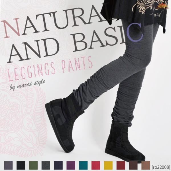 大人ナチュきれい。ベーシックくしゅレギンス