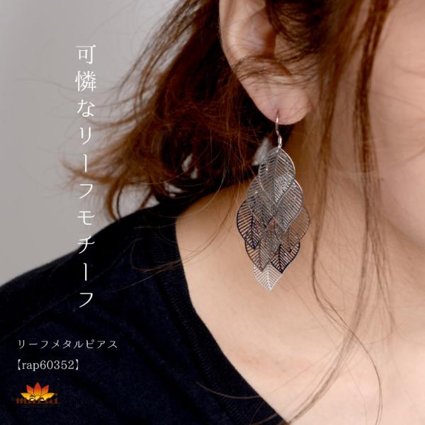 上品な揺れ感。リーフメタルピアス