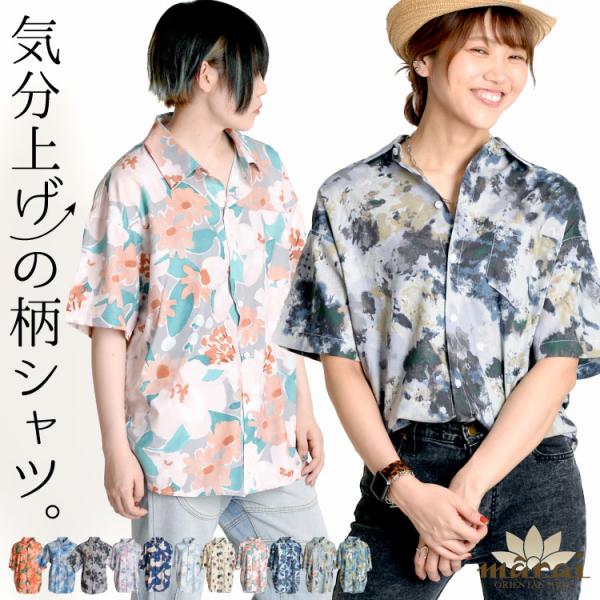 柄シャツ 半袖 レディース メンズ シャツ トップス 気分も上がる。柄半袖シャツ アロハ アロハシャ...