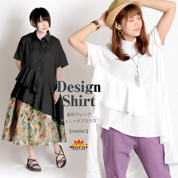 遊び心溢れる大人のデザイン。変形ドレープチュニックブラウス