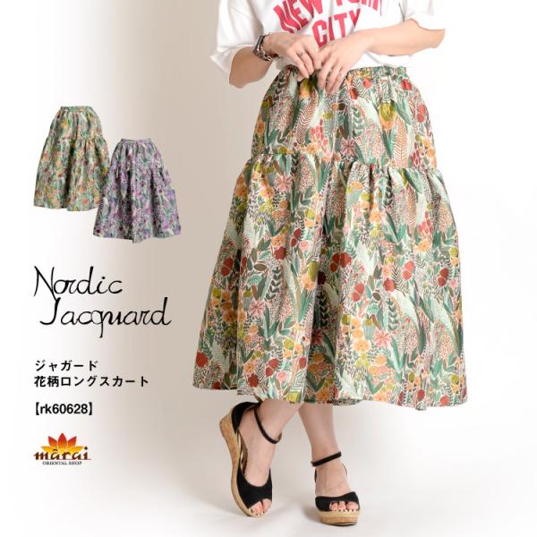 贅沢ボリュームでシルエットが決まる。ジャガード花柄ロングスカート