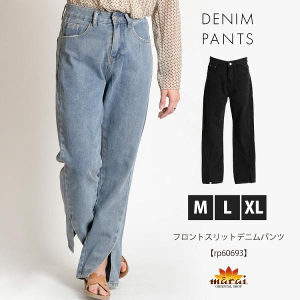 フロントスリットデニムパンツ