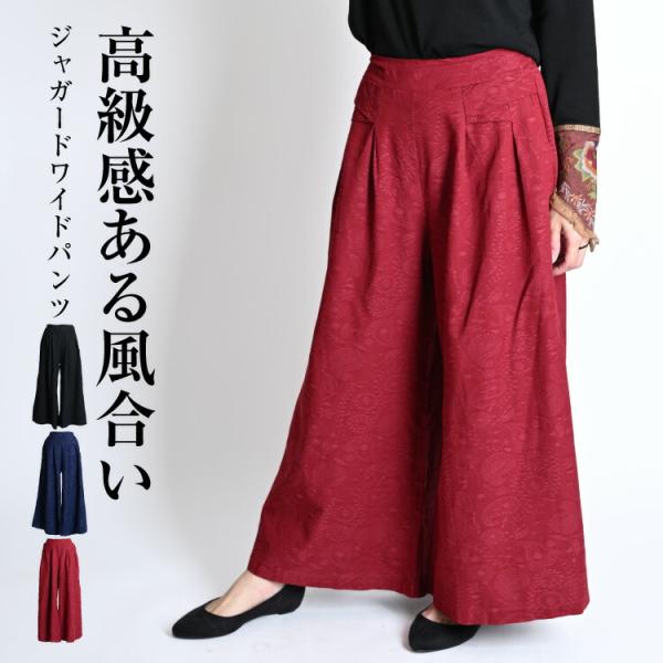 高級感ある風合い。ジャガードワイドパンツ