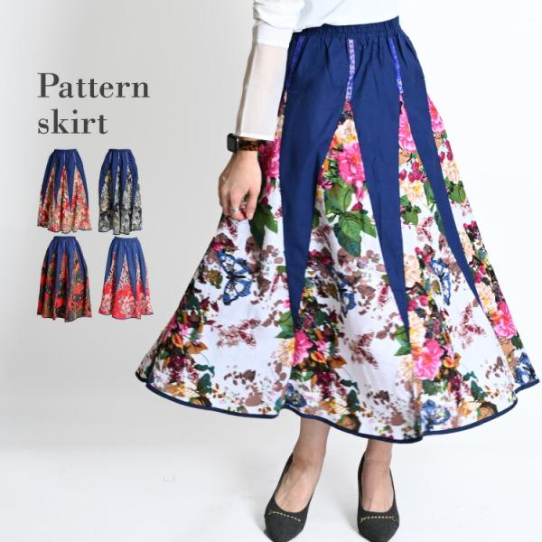 デザインの虜。柄パッチワークロングスカート