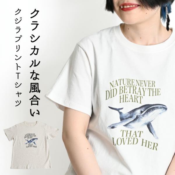 クラシカルな風合い。クジラプリントTシャツ