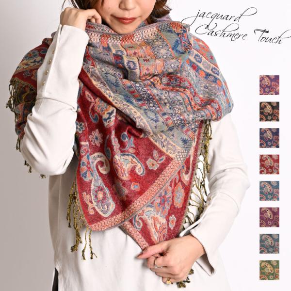 一目惚れする。ジャガード大判ストール