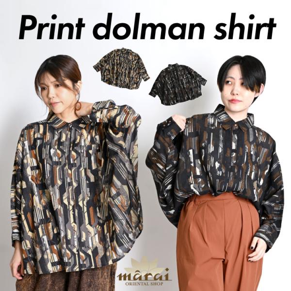 柄シャツ レディース メンズ ドルマン ブラウス トップス 着るだけでセンスアップ。スシボイルプリン...