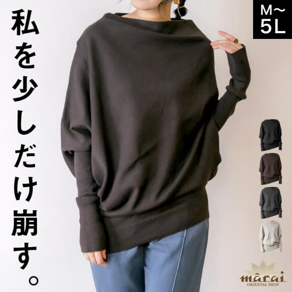 ニット セーター 長袖 薄手ニット 変形ニット プルオーバー 私を少しだけ崩す。変形ボトルネックニッ...