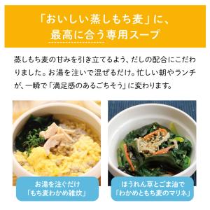 スープで食べるもち麦セット(スープ12袋・蒸し...の詳細画像3