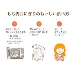 【初回限定】冷凍もち麦おにぎり 選べる2袋セッ...の詳細画像5