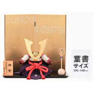 甲凛作 四分の一 紺糸威中鍬形兜飾りセットの商品画像