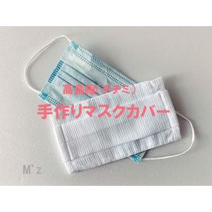 高島縮の手作りマスク・カバー ■M'z｜itempost
