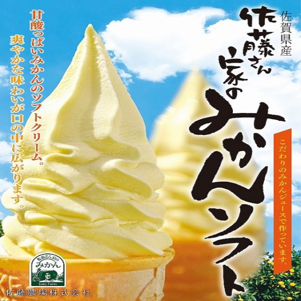 みかんソフトクリームの原料セット