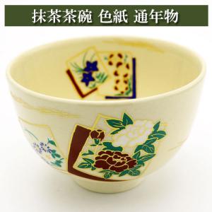 抹茶茶碗 紫陽花絵 灰釉茶碗 中村良二作 夏物 茶道具 陶磁器 茶器
