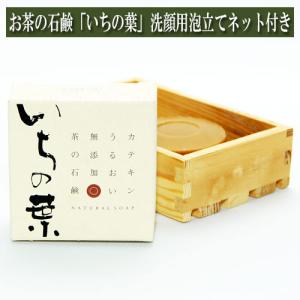 ポイント+3%！】7/1(水)限定！悠香のお茶せっけん 茶のしずく 60g 送料