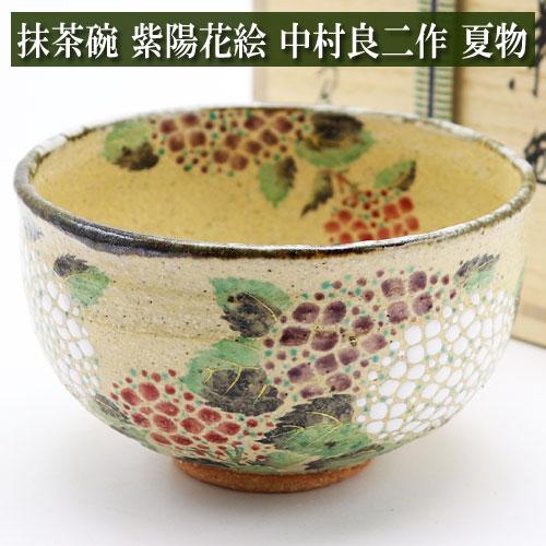 抹茶碗 紫陽花絵 灰釉茶碗 中村良二作 夏物 茶道具 陶磁器 茶器 茶筅 茶碗 棗 古帛紗 袱紗 茶...