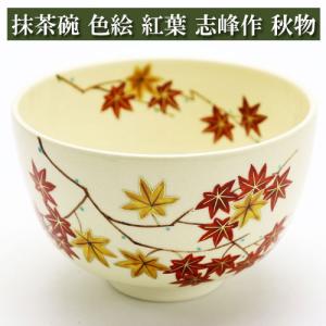 抹茶茶碗 扇面四季草花 通年物 春夏秋冬 中村能久作 仁清茶碗 茶道具