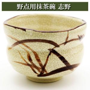 抹茶茶碗 花丸 通年物 茶の湯 お稽古用 茶道具 陶磁器 茶の湯用品 抹茶