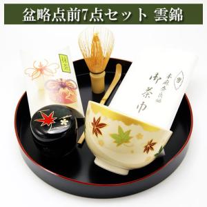 千歳盆 茶櫃 10点セット 抹茶茶碗 棗 花丸 建水 織部 茶筅 くせ直し