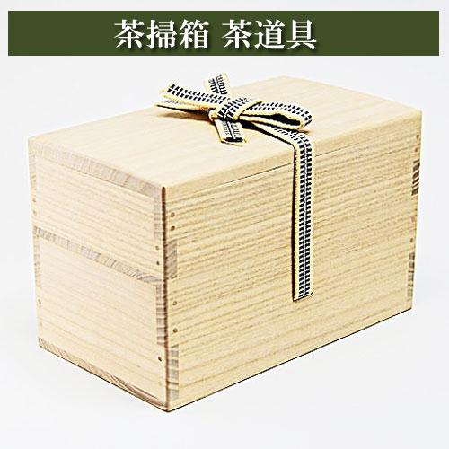 茶掃箱 茶道具 茶器 茶筅 茶碗 棗 古帛紗 袱紗 茶巾 炭道具 灰 茶道具類 柄杓 水指 掛け軸 ...