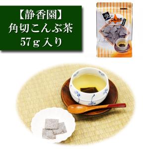 静香園 北海道産 梅入こんぶ茶 48g : 創業大正七年 お茶の岡田園