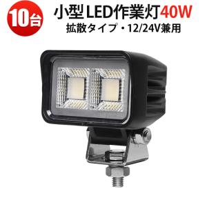 led作業灯トラクター【10台・最大14ヵ月保証...の商品画像