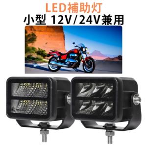 LED作業灯 ワークライト【1台・小型30W・最...の商品画像