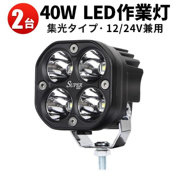 led作業灯12v led作業灯24v【1セット2個入り】led作業灯ワークライト 1年保証 msm...