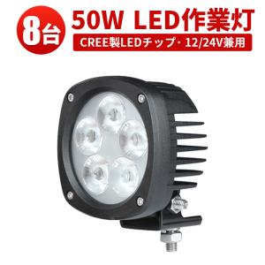 led作業灯12v led作業灯24v led作業灯ワークライト【8台/最大14ヵ月保証】50W led作業灯24vノイズ対策 ｍsm4050 船舶 拡散 広範囲 50w 集魚灯 船舶ライト ledサ