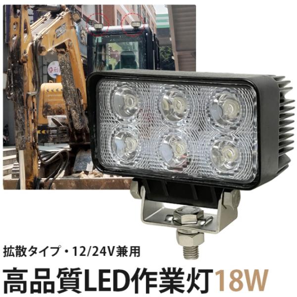 led作業灯24vノイズ対策 【1台・18W タイヤ灯 補助灯 路肩灯】 msm1518 12V 2...