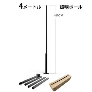 照明ポール 4m 組立式 ポール 【4mポール...の詳細画像1