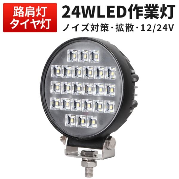 LED 汎用 フォグランプ バックライト 防水 作業灯 msm4024 【1台/小型サイズ・24w】...