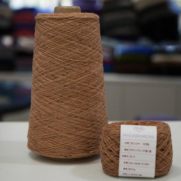 カシミヤ100％のネップ入り毛糸 キャメル色 (20g)
