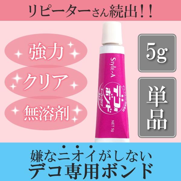 デコ電用ボンド 5g 1本 単品【パーツ】