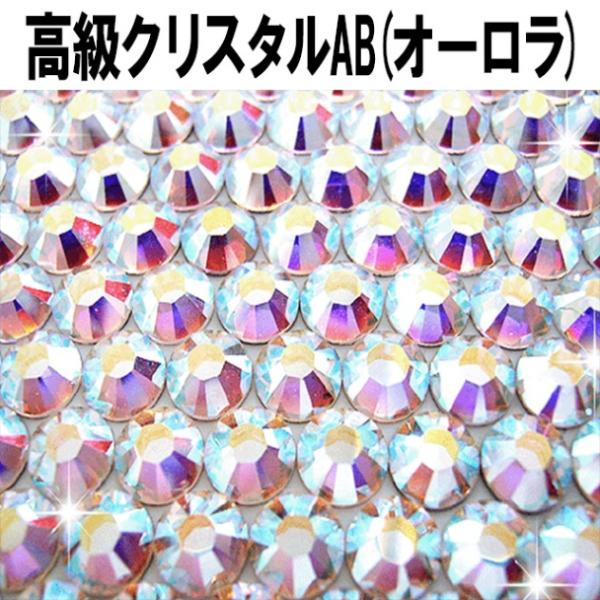 高級クリスタル/SS3〜SS30/オーロラ249円★【パーツ】