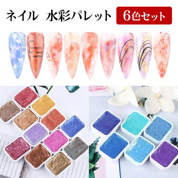 ネイル 水彩 水彩画 パレット 【ネイル用 水彩パレット】ジェルネイル アート 水彩アート ニュアン...