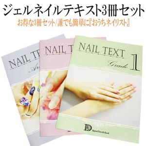 1冊までメール便○）JNA公式テキスト JNA テクニカルシステム〜ジェル