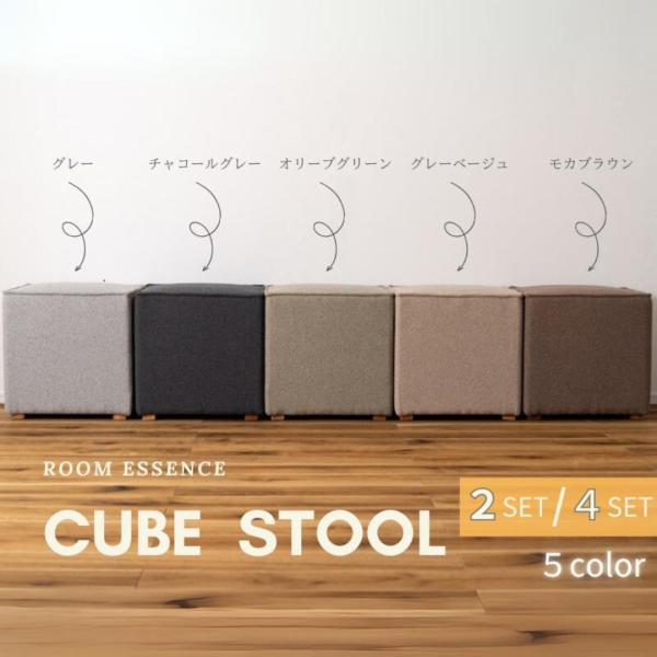まとめ買いでお得【組み合わせ自由】■２脚/４脚セット■ぴったり並べて使える！ニュアンスカラーの「キュ...