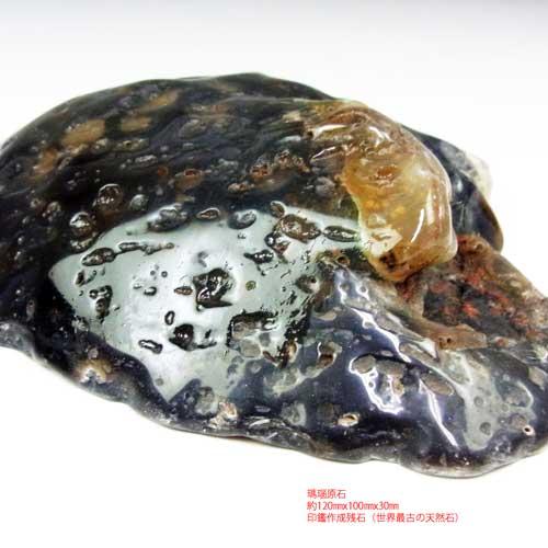 瑪瑙原石　〔5433〕