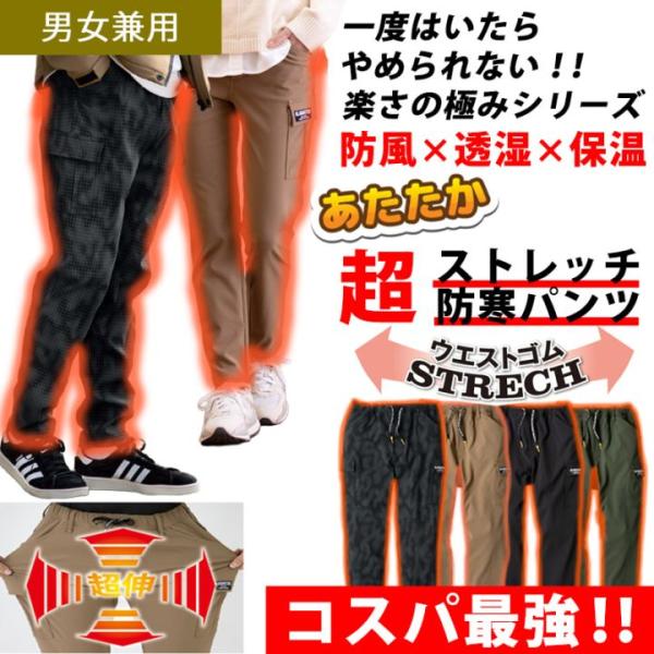 4WAYストレッチライトウォームカーゴパンツ G2205 秋冬 防風 防寒 透湿 速乾 裏毛ドビー ...