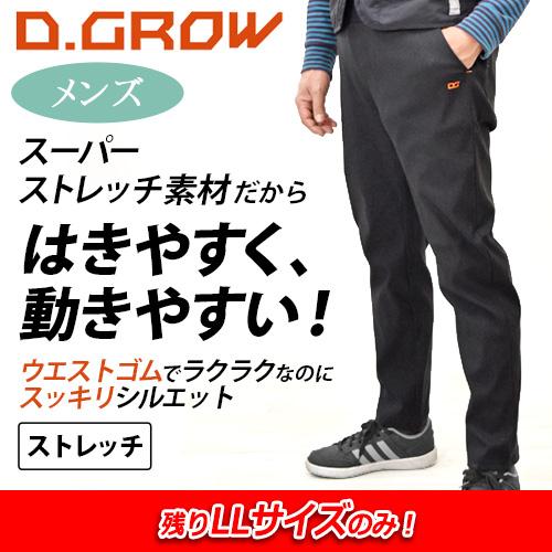 【値下げ】ハイパーストレッチスリムフィットパンツ【男性】超ストレッチ生地/細身シルエットでもラク〜に...