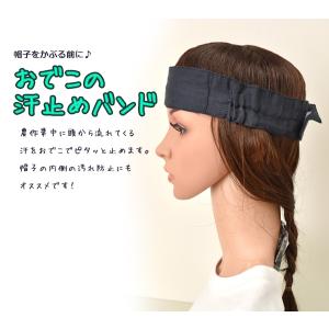 おでこの汗止めバンド NS982 年間 肌に優...の詳細画像2