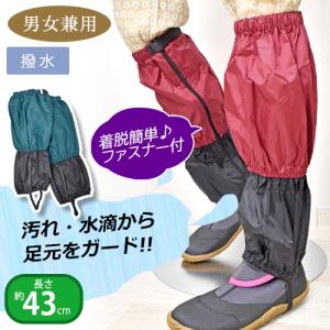 撥水足カバー 1双 HK490 防汚 防傷 撥水...の商品画像