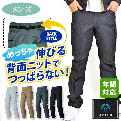 【在庫限りSALE】メンズ作業カーゴパンツ ストレッチ 帯電防止 腰ニット素材でツッパリ感ゼロ!/A...